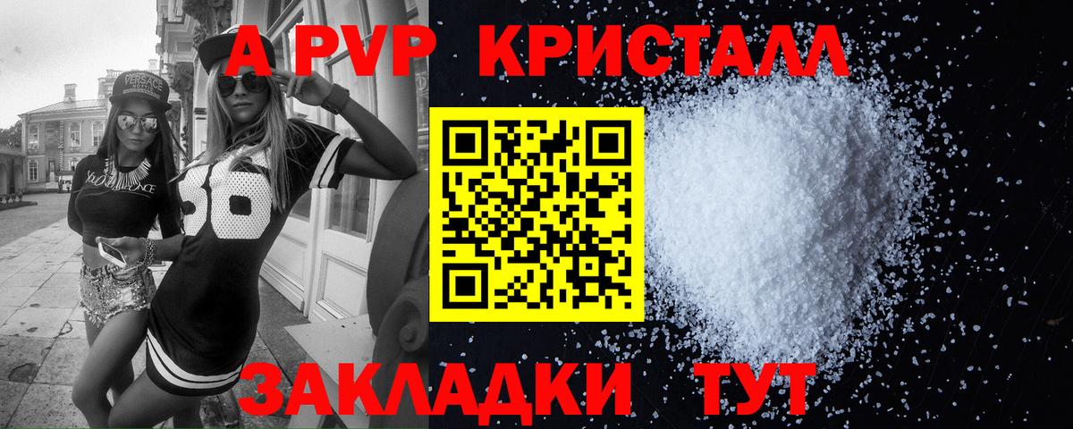 А ПВП Crystall Барабинск