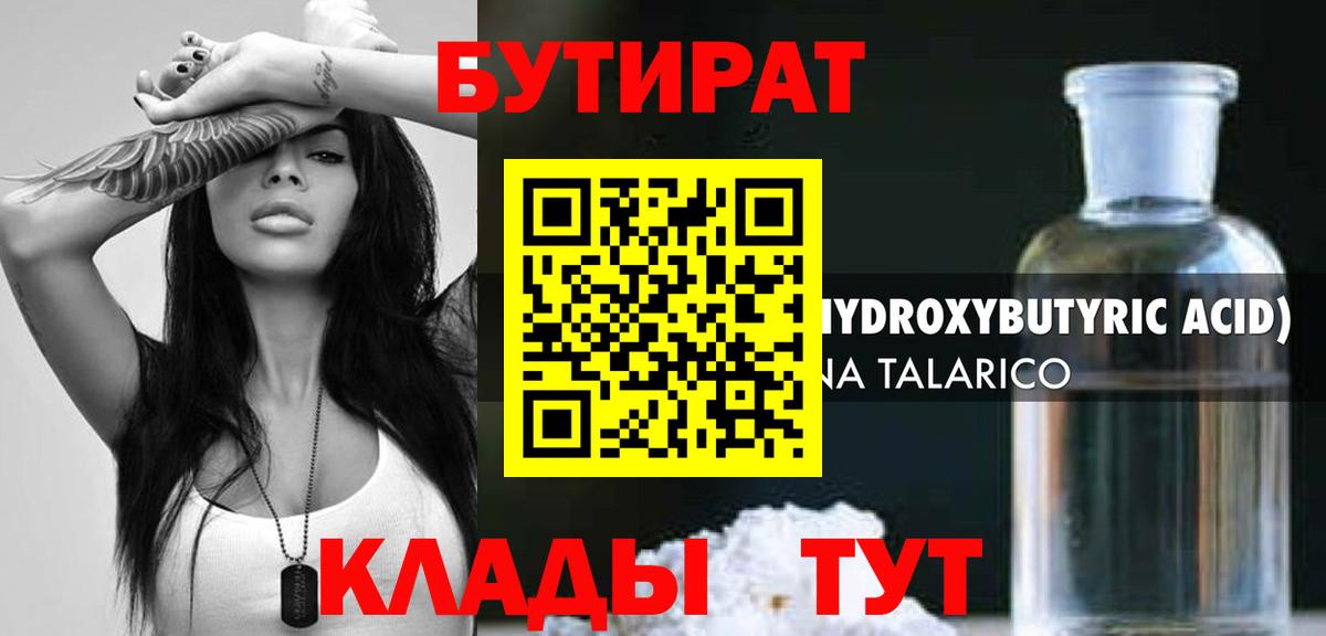 БУТИРАТ  БУТИРАТ буратино  Вход с VPN  Барабинск 