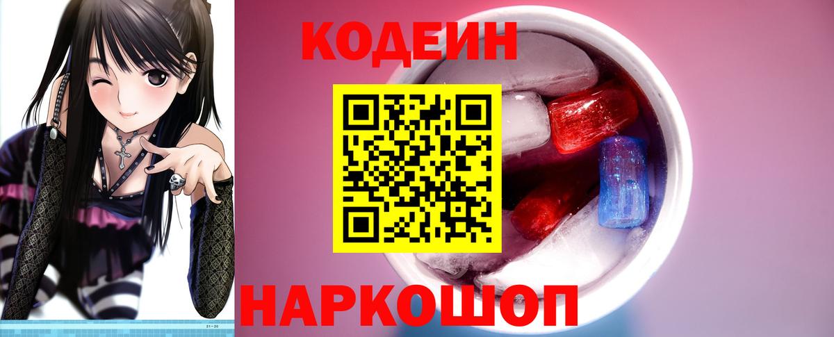 Кодеин напиток Lean (лин)  Codein напиток Lean (лин)  Вход с VPN  Барабинск 