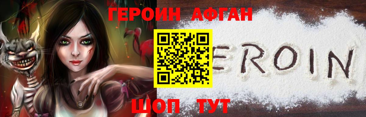 Героин Heroin Барабинск